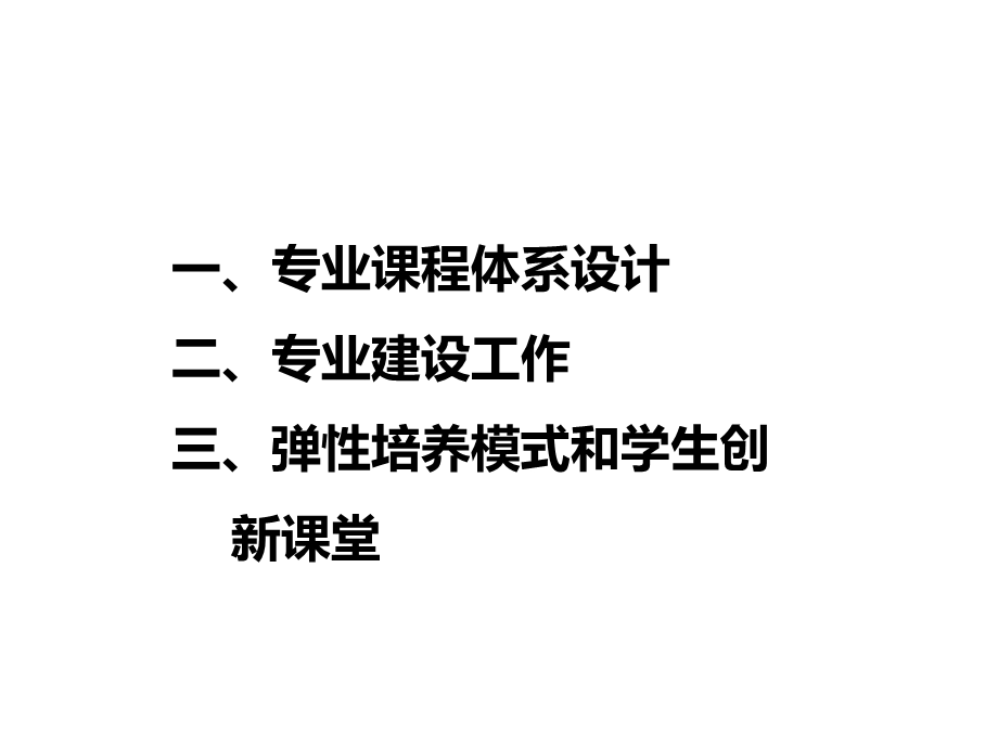 专业建设思路与总结课件.ppt_第2页