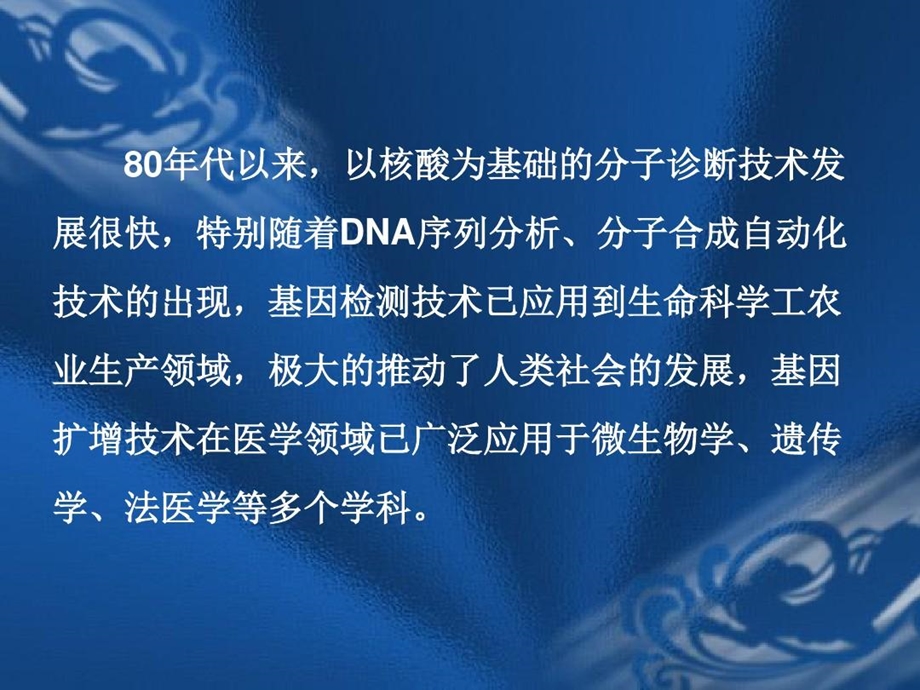 临床基因扩增检验实验室的设置质量管理体系的建立及课件.ppt_第2页