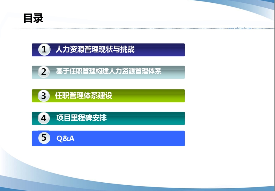 任职资格项目方案课件.ppt_第3页