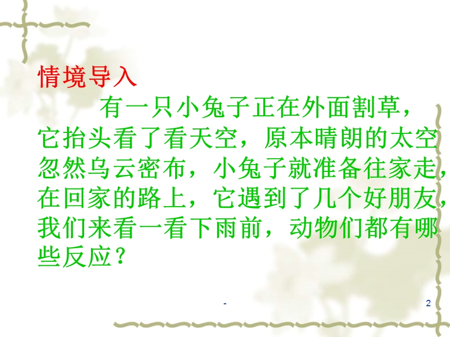 《动物的反应》课件.ppt_第2页