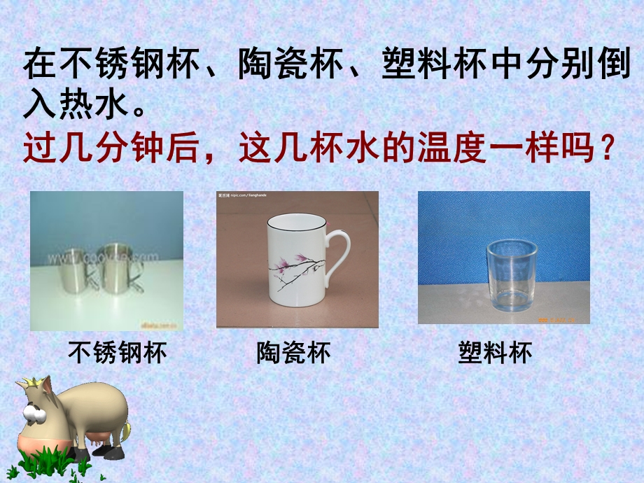 《设计制作一个保温杯》课件.ppt_第2页