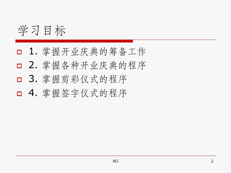 任务五商务仪式组织(商务礼仪)课件.ppt_第2页