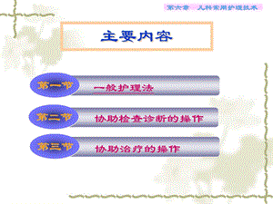 儿科常用护理技术课件.ppt