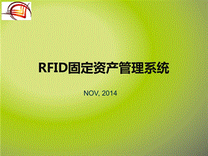 RFID固定资产管理系统课件.ppt