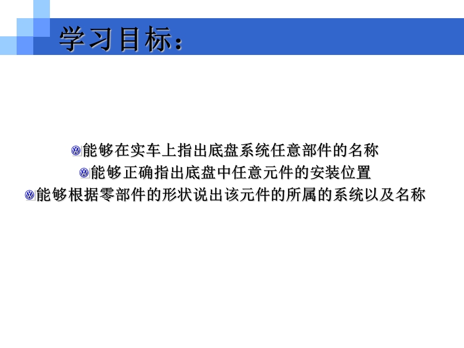 汽车底盘构造与维修 底盘基础知识课件.ppt_第3页