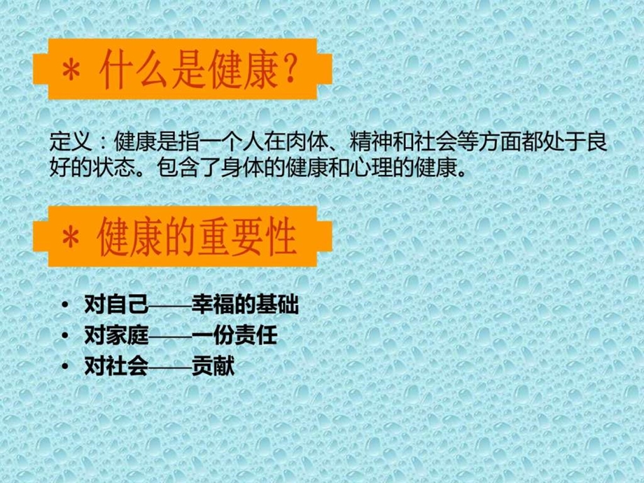 健康的观念课件.ppt_第2页