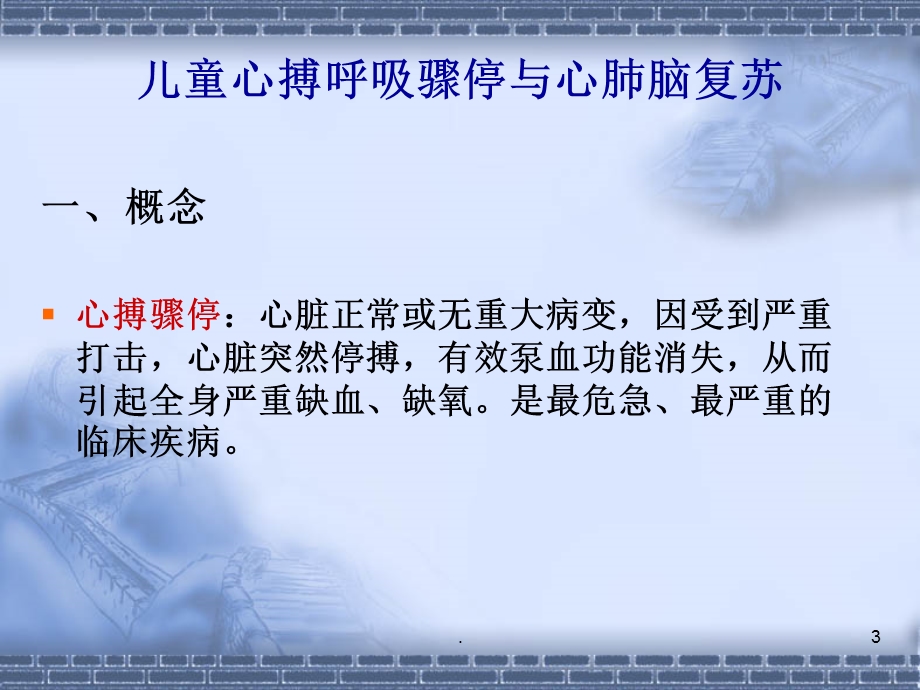 儿童急救课件.ppt_第3页