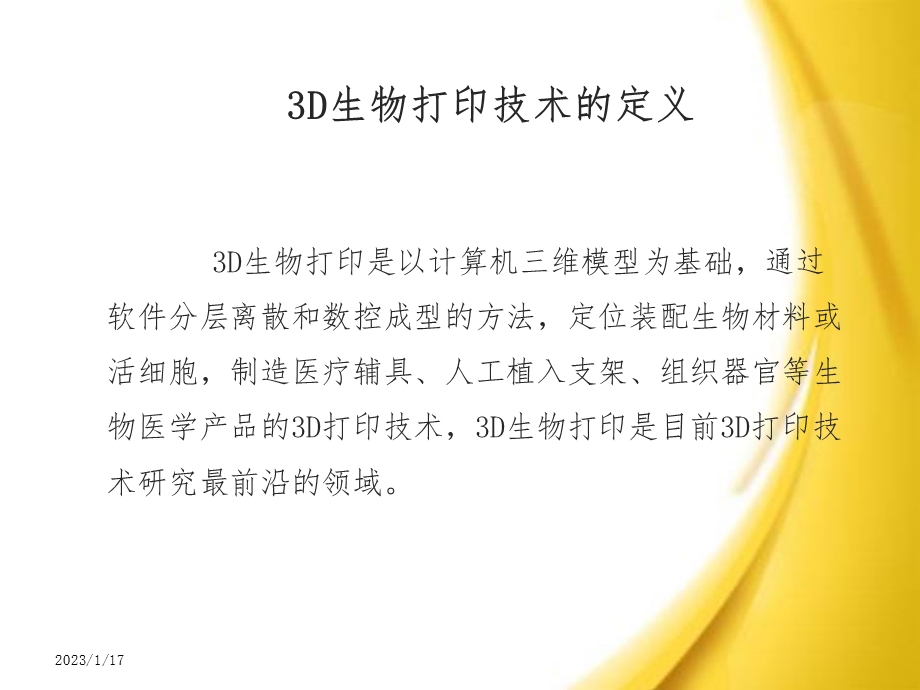 3D打印技术在医学中的应用课件.ppt_第3页