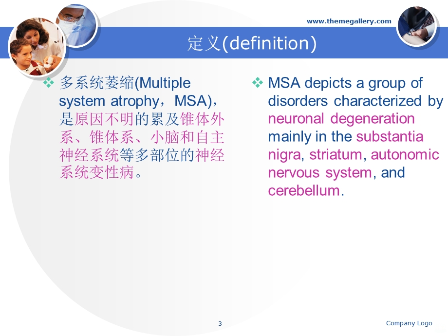 MSA多系统萎缩课件.ppt_第3页