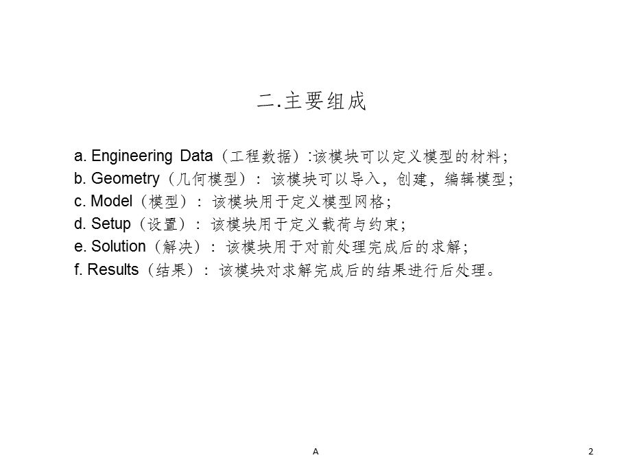 Ansys静力分析详细步骤课件.ppt_第2页