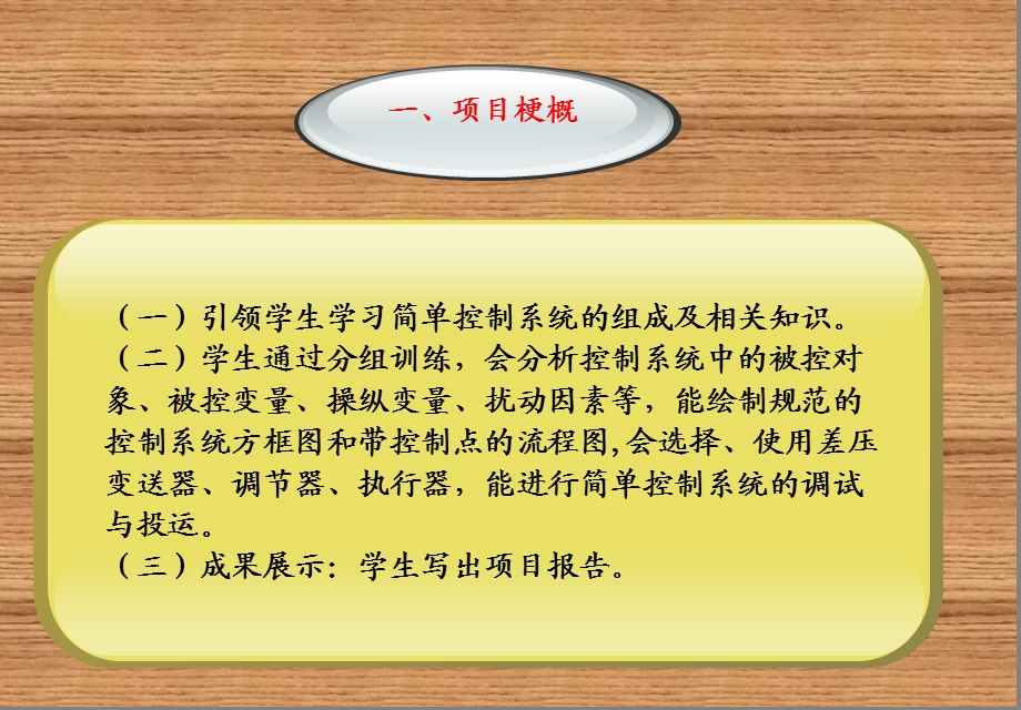 仪表与自动化仪表与自动化电子教案 项目三简单课件.ppt_第2页