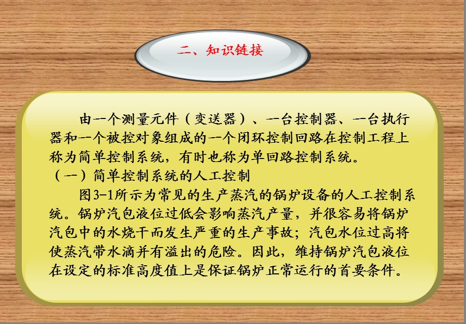 仪表与自动化仪表与自动化电子教案 项目三简单课件.ppt_第3页