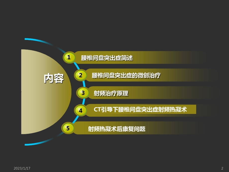 CT引导下射频靶点治疗椎间盘突出症课件.pptx_第2页