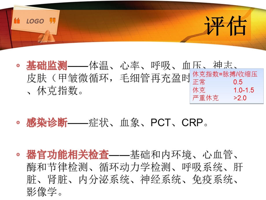 休克之液体复苏课件.ppt_第3页