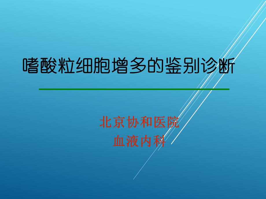 EOS升高变态科课件.ppt_第1页