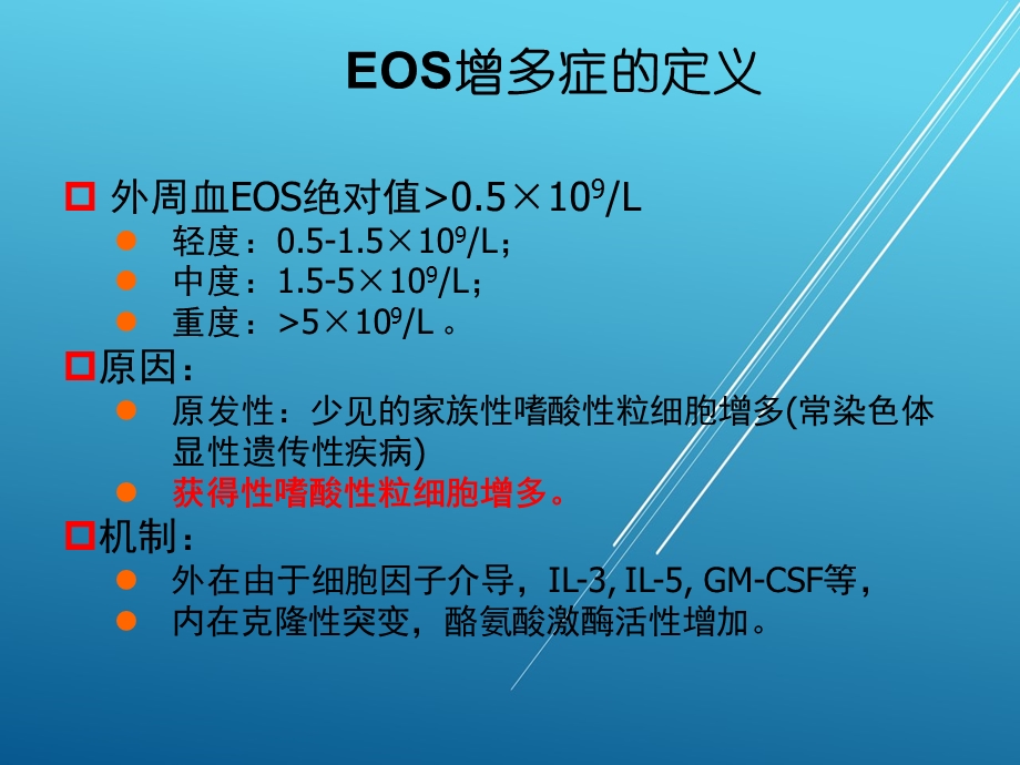 EOS升高变态科课件.ppt_第2页