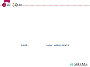 外科护理学第七章 手术室护理工作课件.ppt