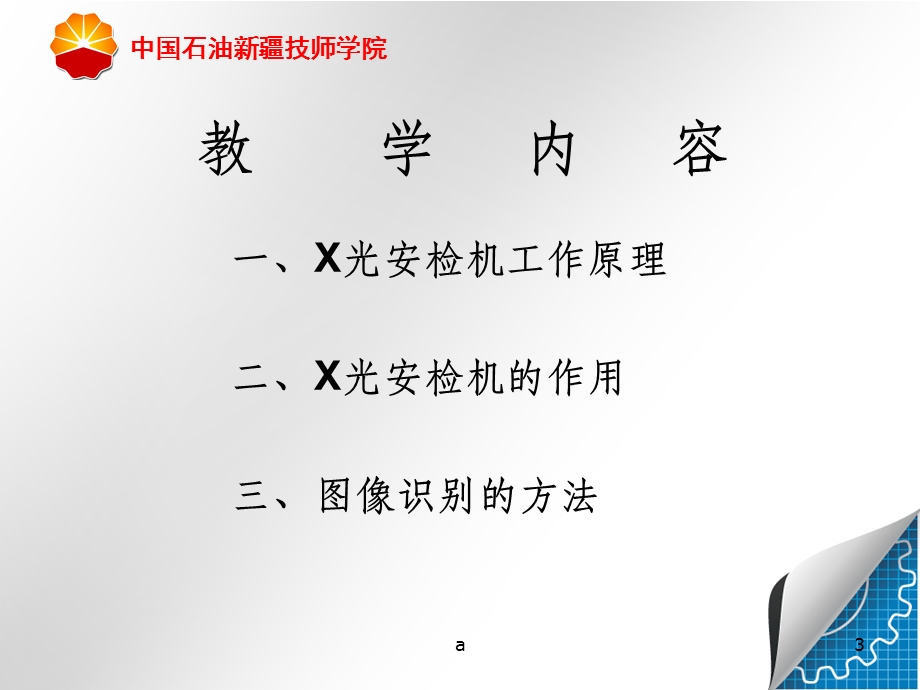 X光安检机图像识别课件.ppt_第3页