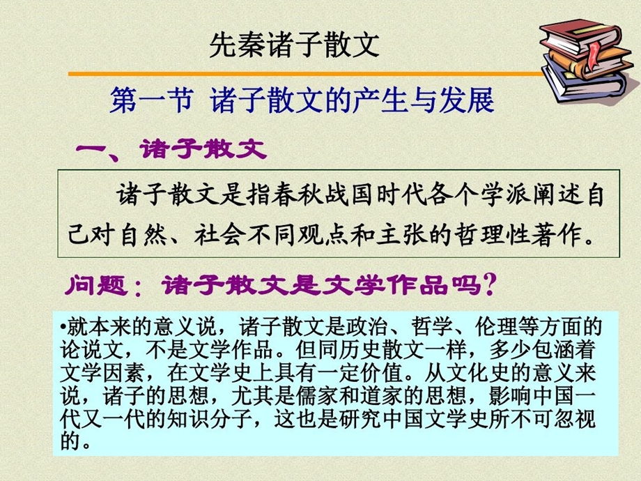 《先秦诸子散文》介绍课件.ppt_第3页