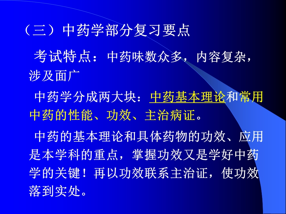 中药学专业知识一中药学部分课件.ppt_第3页