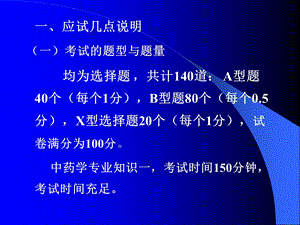 中药学专业知识一中药学部分课件.ppt