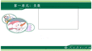 人教版六年级数学下册全册ppt课件.ppt