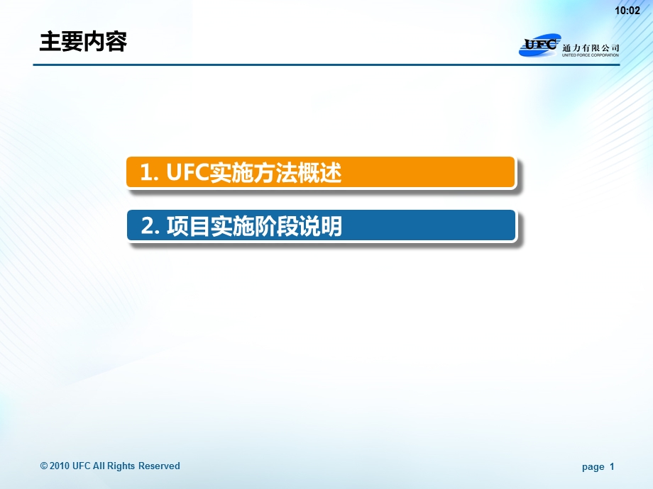 PLM项目实施方法论培训课件.pptx_第1页