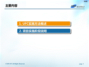 PLM项目实施方法论培训课件.pptx