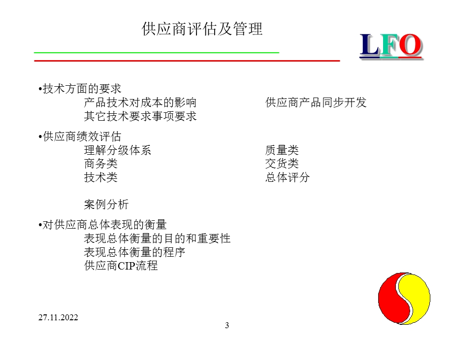 供应商评估及管理课件.ppt_第3页