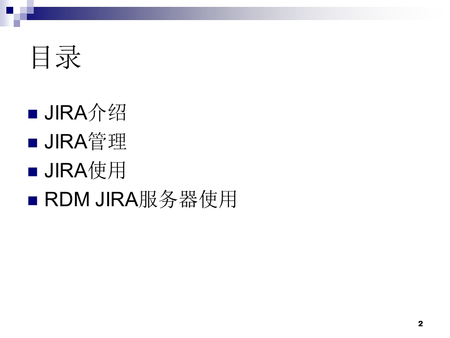 JIRA使用培训课件.ppt_第2页