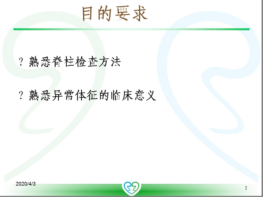 体格检查 脊柱课件.ppt_第2页