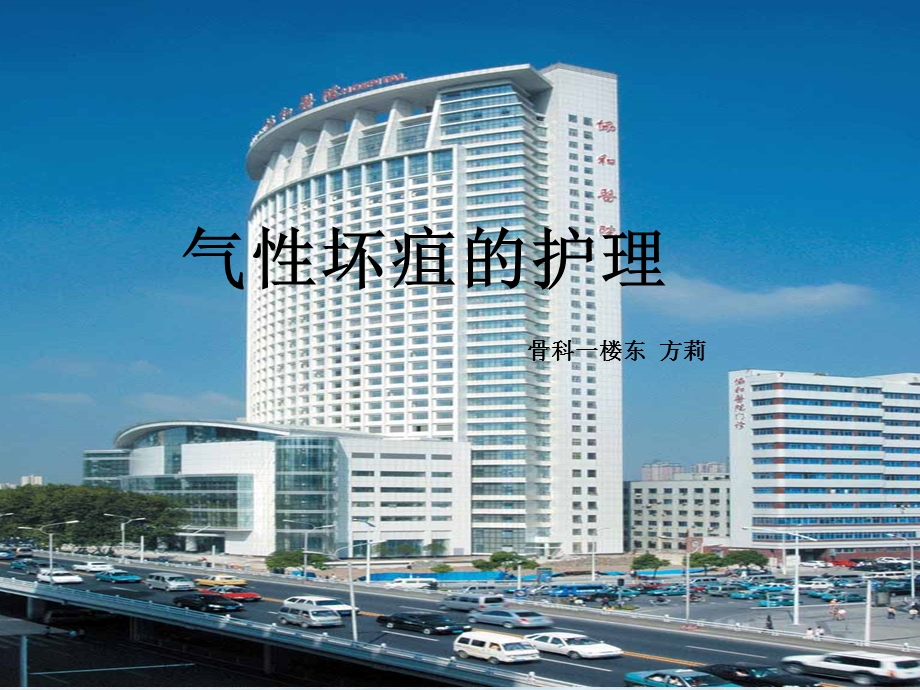 气性坏疽方莉课件.ppt_第2页