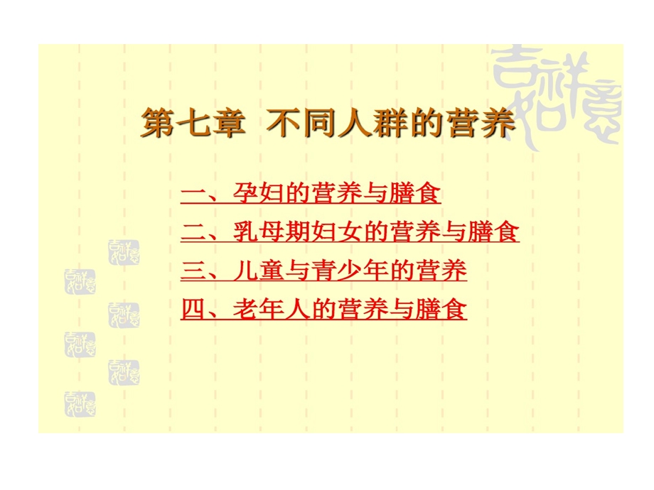 不同人群营养配餐课件.ppt_第2页