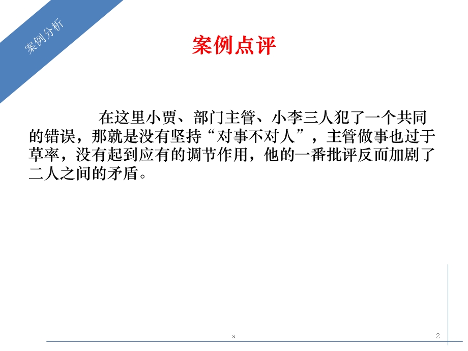 企业内部沟通案例分析课件.ppt_第2页