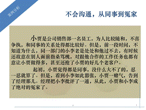 企业内部沟通案例分析课件.ppt