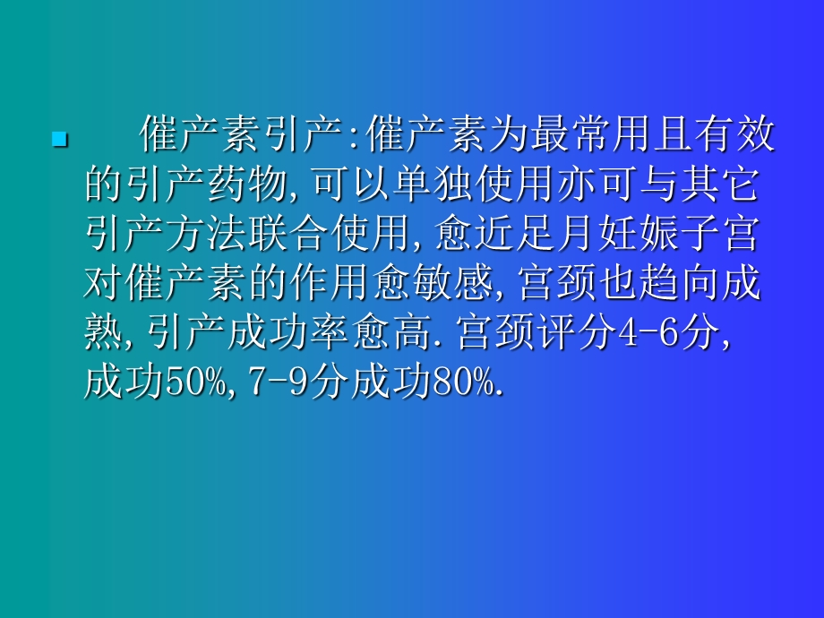 催产素的应用及注意事项ppt课件.ppt_第2页