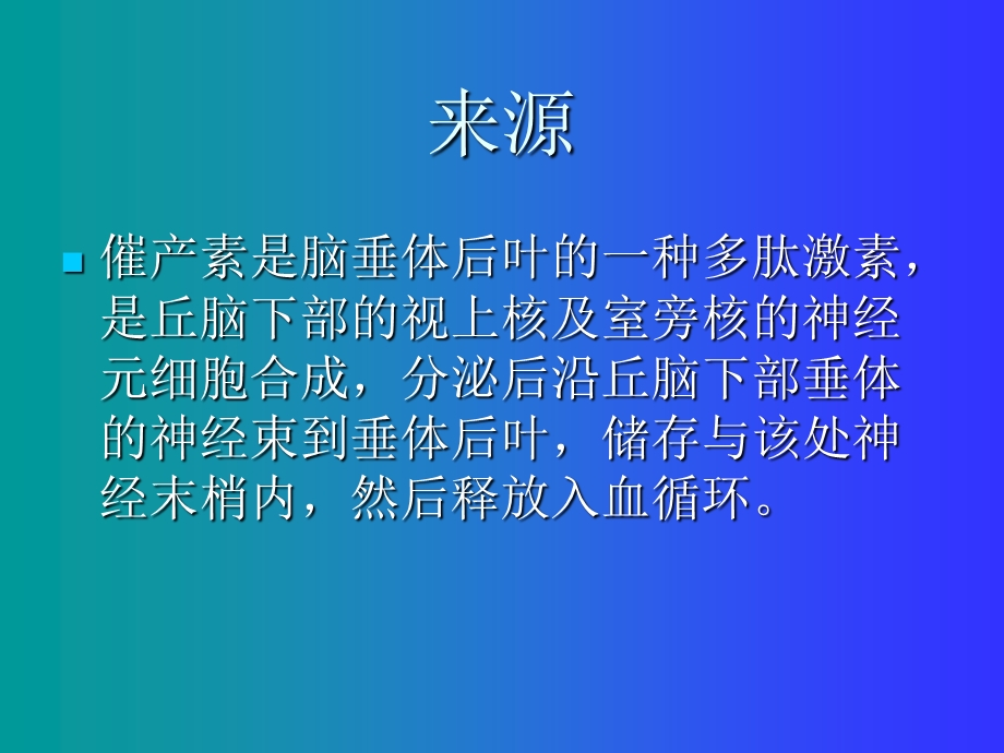 催产素的应用及注意事项ppt课件.ppt_第3页