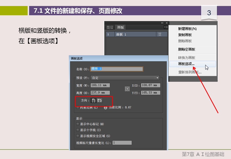 平面设计经典实例教程第7章 AI绘图课件.pptx_第3页
