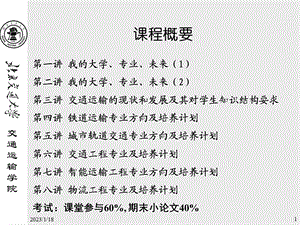 交通运输类专业导论课件.ppt