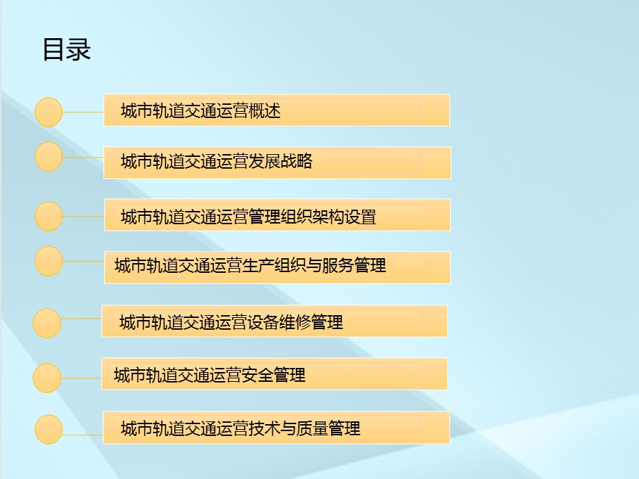 读书笔记城市轨道交通运营管理课件.pptx_第2页