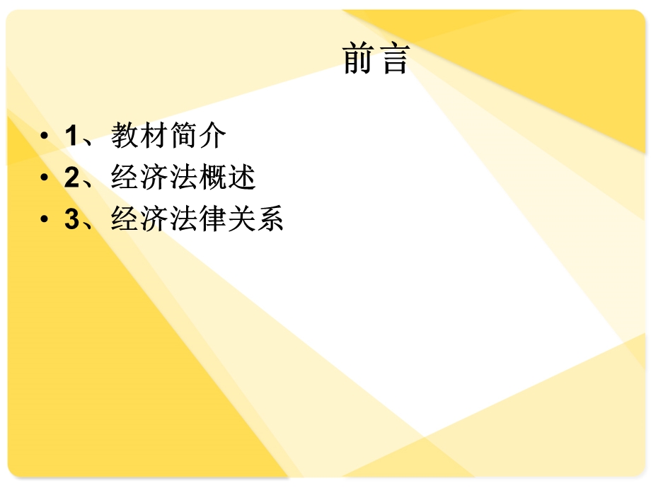 经济法第一章 课件.ppt_第2页