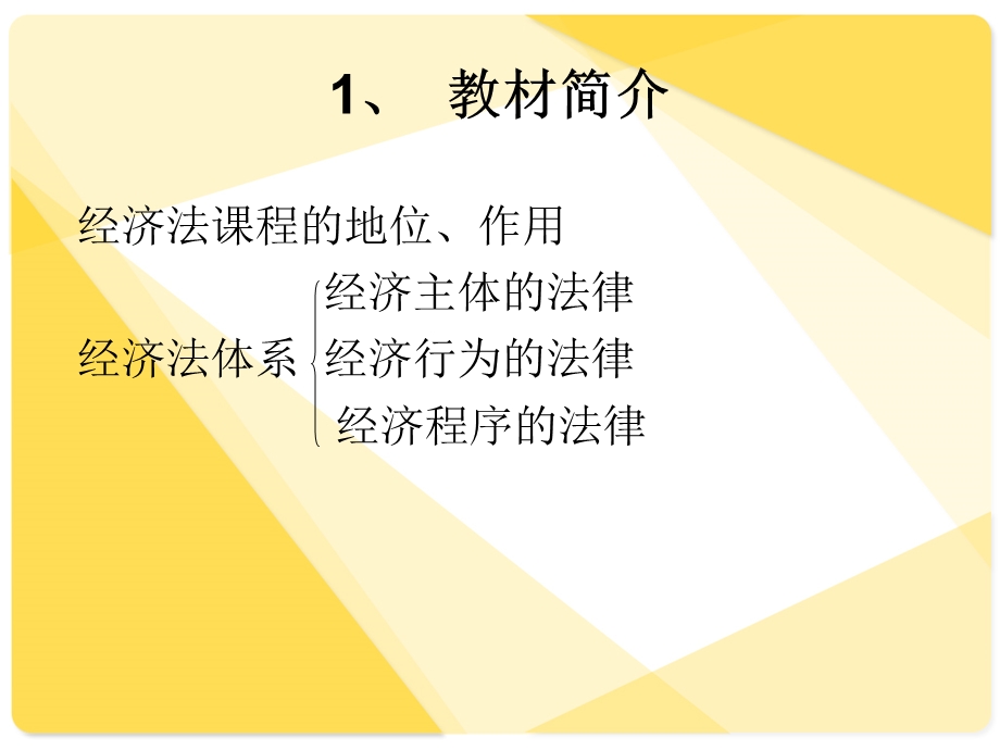 经济法第一章 课件.ppt_第3页