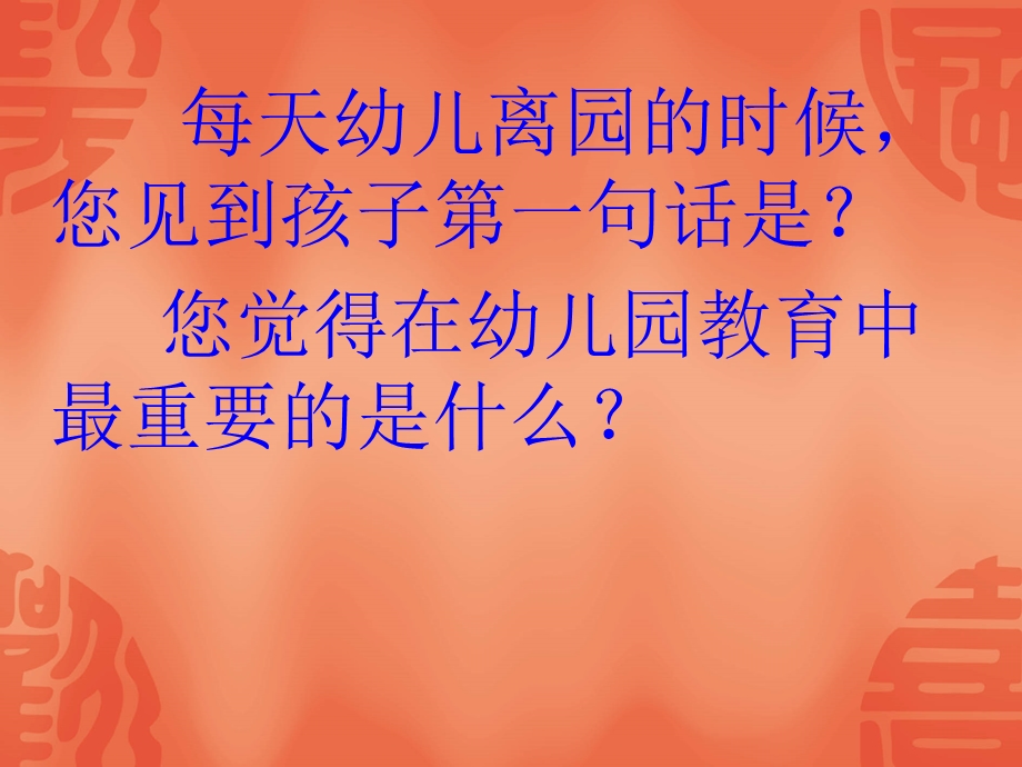 3 6岁儿童学习与发展指南家长会课件.pptx_第1页