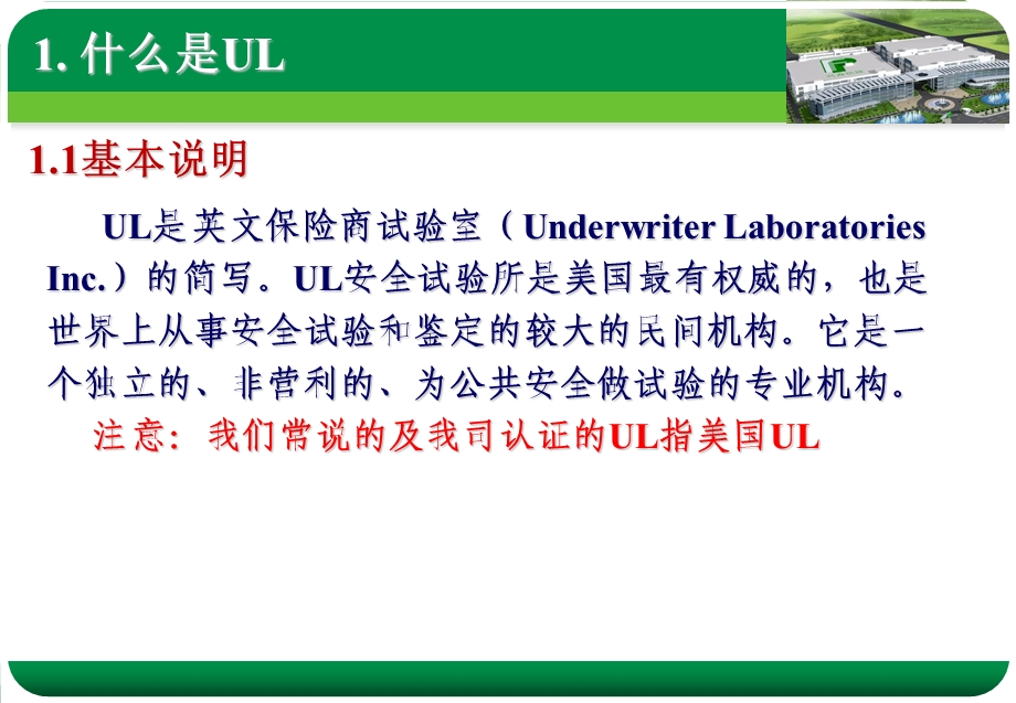 UL CQC认证基础知识课件.ppt_第2页