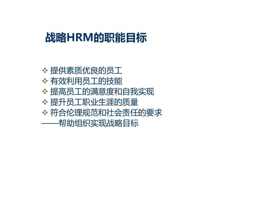 人力资源管理分享课件.ppt_第3页