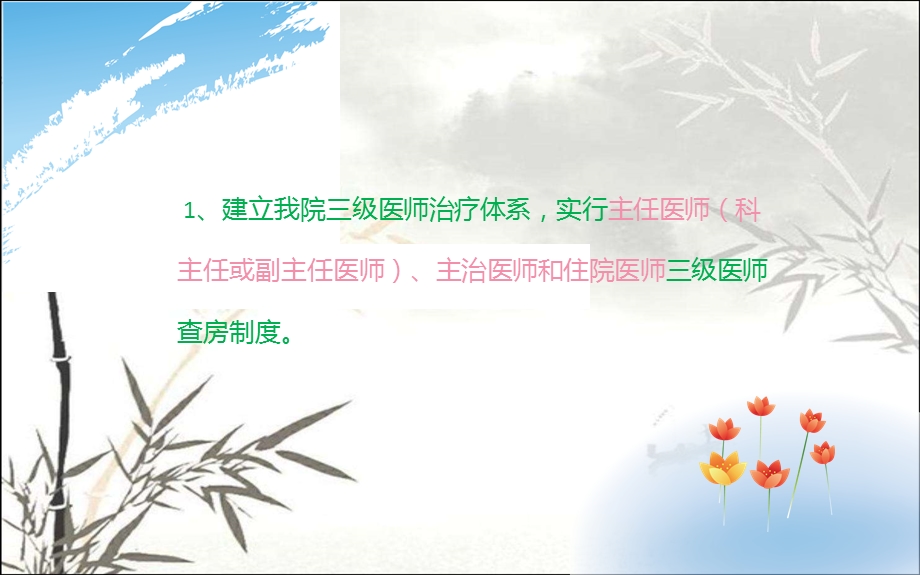 三级医师查房制度课件.ppt_第2页