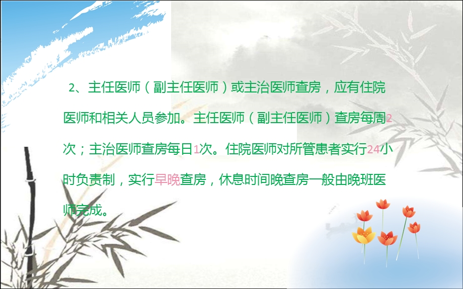 三级医师查房制度课件.ppt_第3页