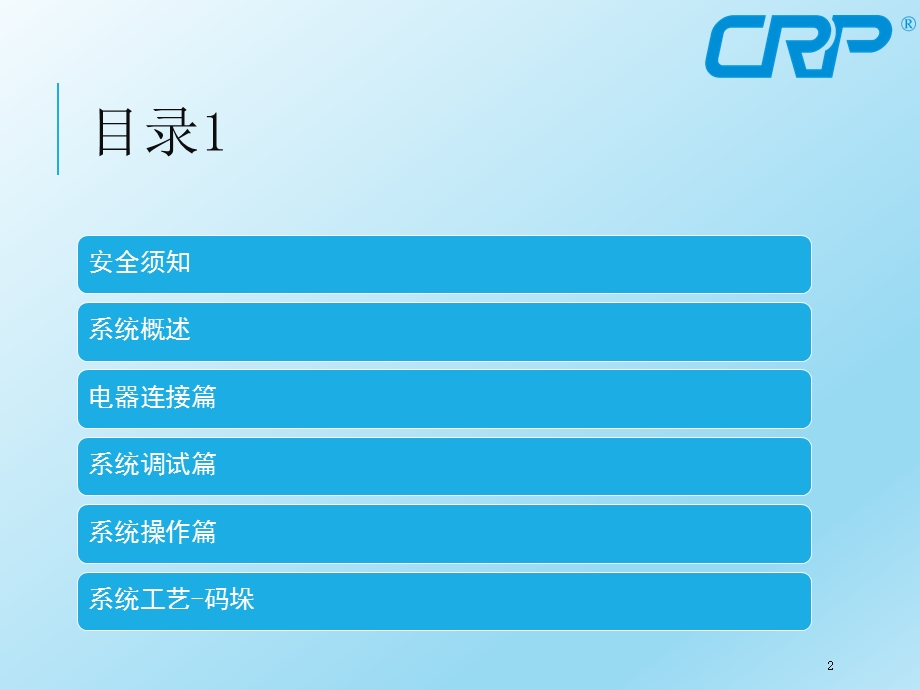 CRP系统培训资料课件.ppt_第2页