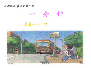 人教版小学语文第三册课件.ppt