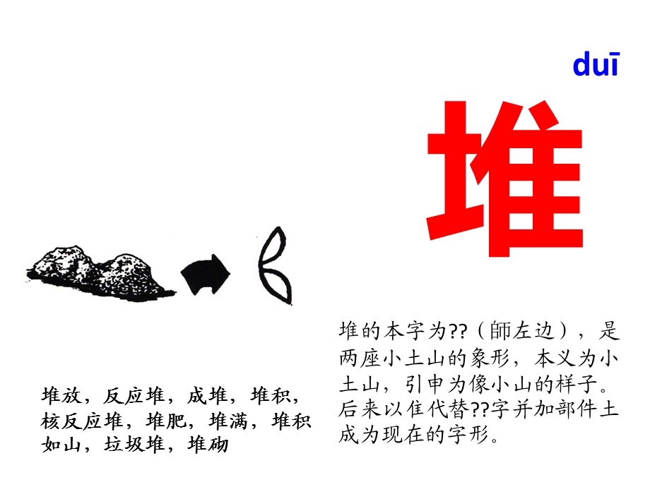 与土有关的汉字概述课件.pptx_第3页
